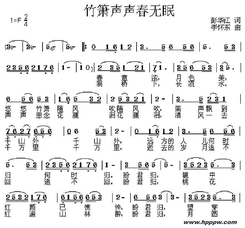 歌曲竹箫声声春无眠的简谱歌谱下载