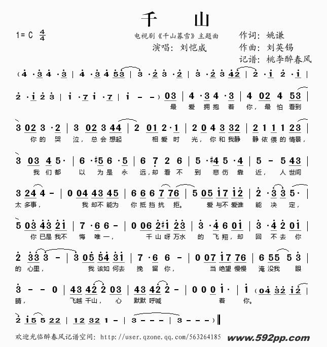歌曲千山(电视剧《千山暮雪》主题曲)的简谱歌谱下载
