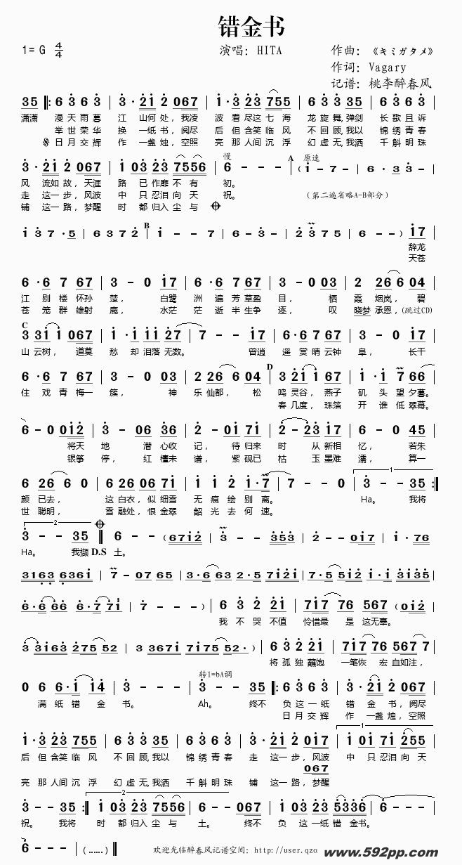歌曲错金书的简谱歌谱下载