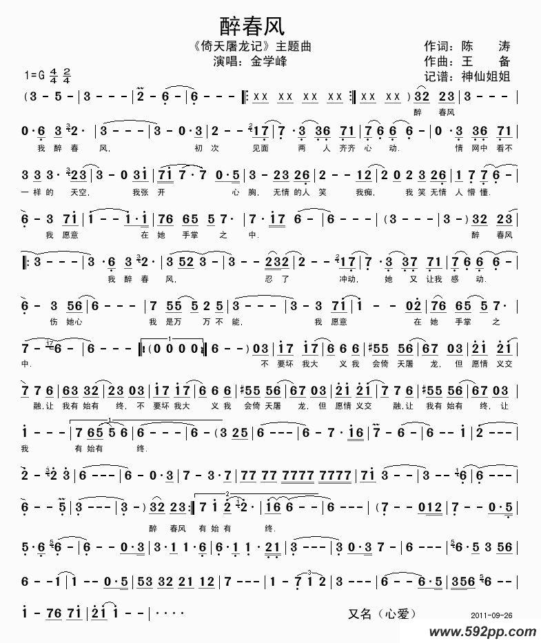 歌曲醉春风(《倚天屠龙记》主题曲)的简谱歌谱下载