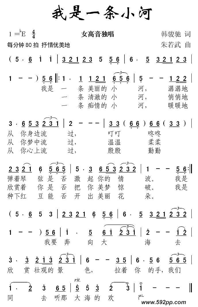 歌曲我是一条小河的简谱歌谱下载