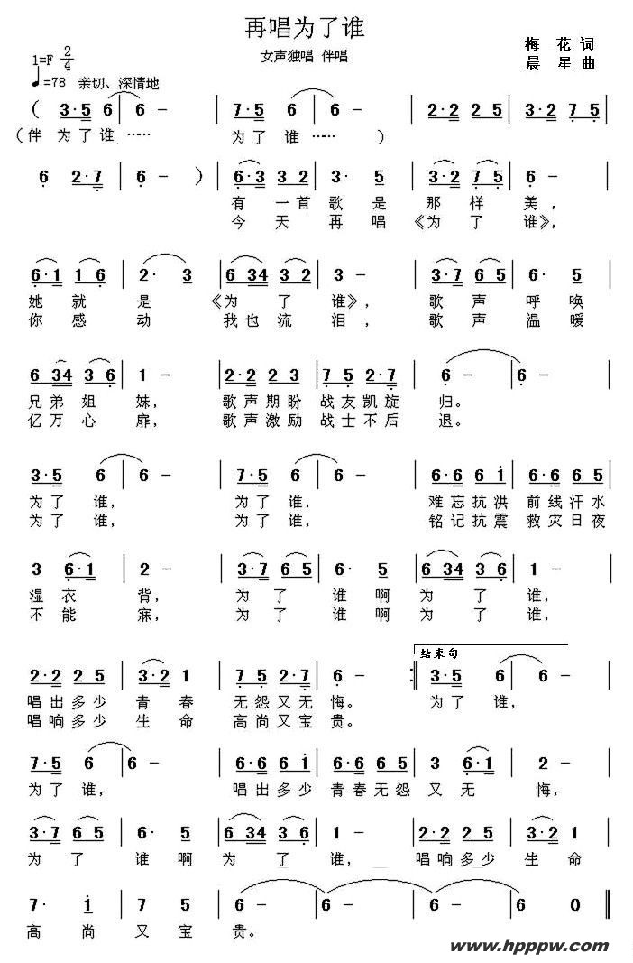 歌曲再唱为了谁的简谱歌谱下载