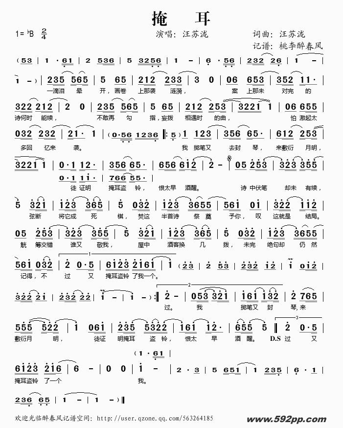 歌曲掩耳的简谱歌谱下载