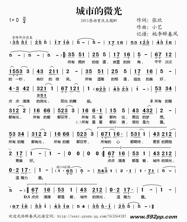 歌曲城市的微光(2011感动重庆主题歌简谱)的简谱歌谱下载