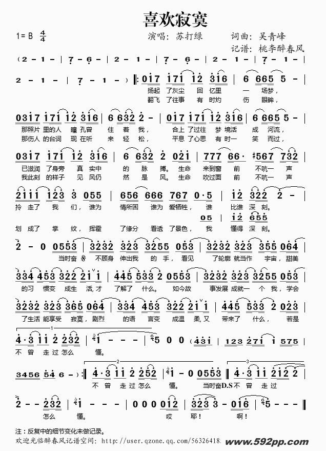 歌曲喜欢寂寞的简谱歌谱下载