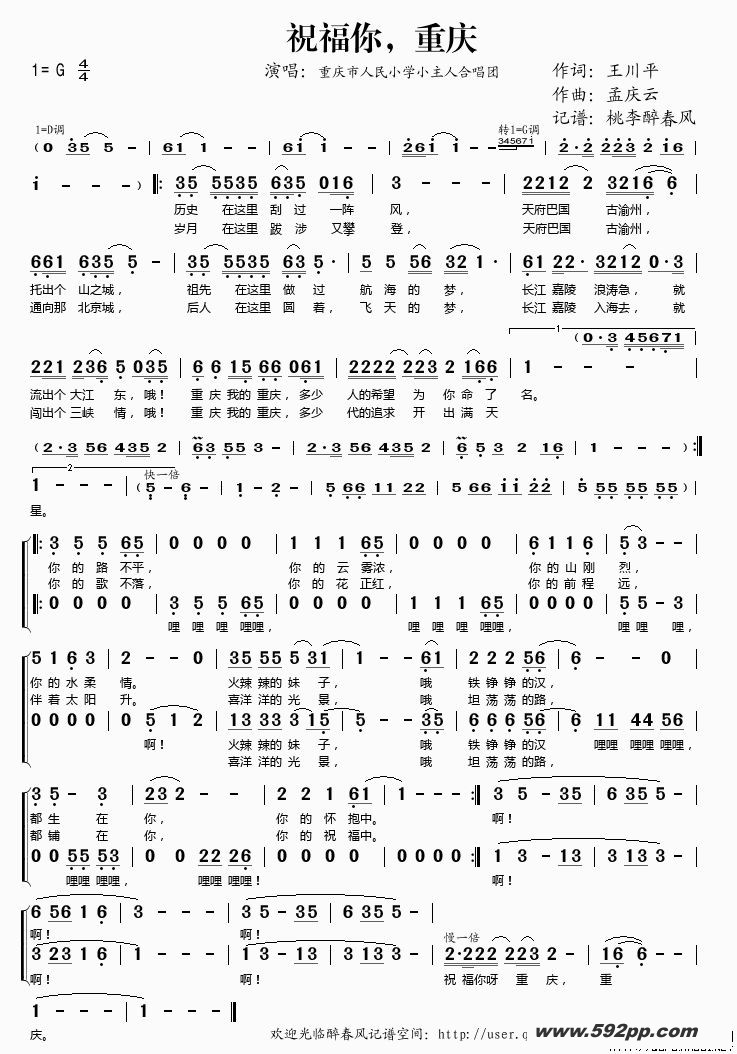 歌曲祝福你,重庆的简谱歌谱下载