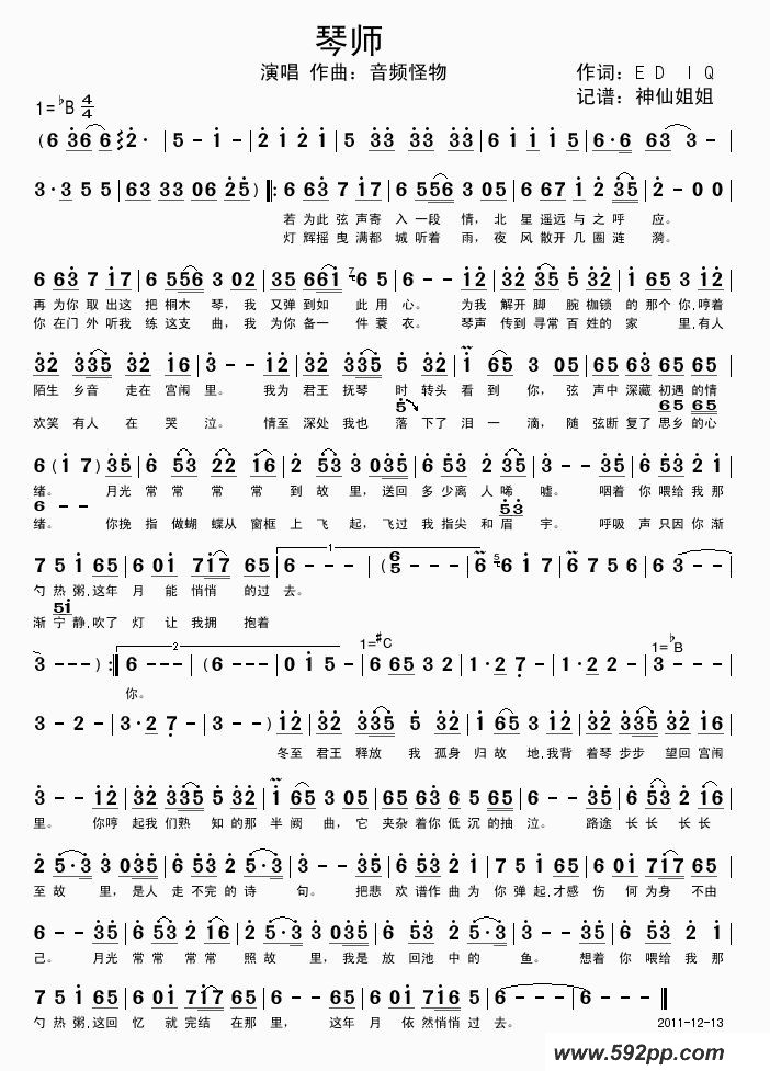 歌曲琴师的简谱歌谱下载