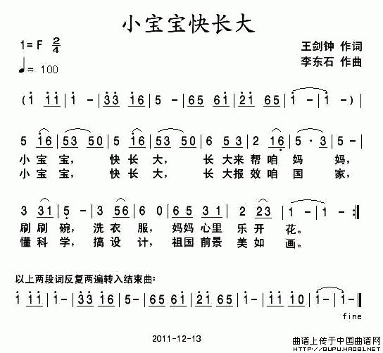 歌曲小宝宝快长大的简谱歌谱下载