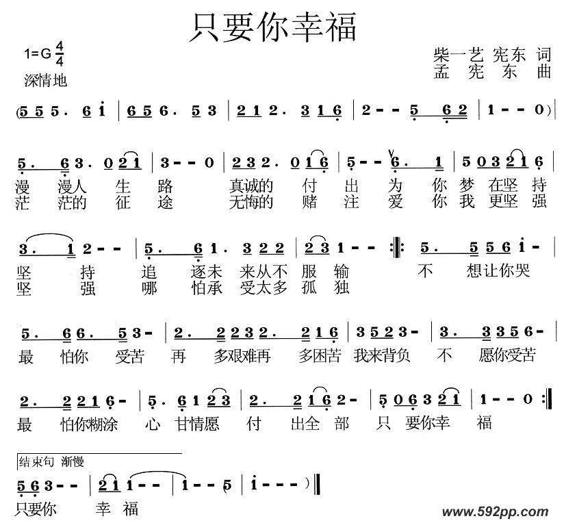歌曲只要你幸福的简谱歌谱下载