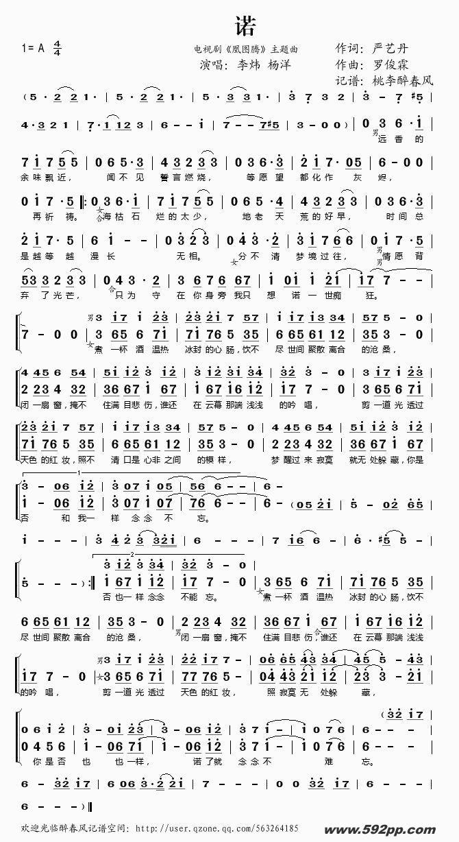 歌曲诺(电视剧《凰图腾》主题曲)的简谱歌谱下载