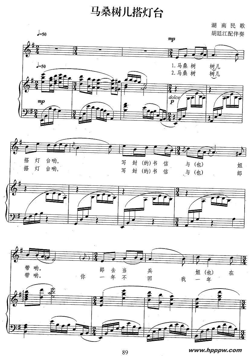 歌曲马桑树儿搭灯台的简谱歌谱下载