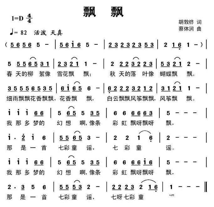 歌曲飘飘的简谱歌谱下载