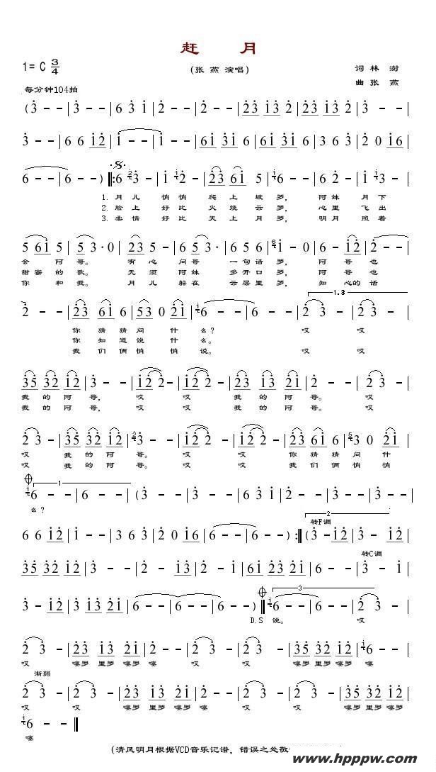 歌曲赶月的简谱歌谱下载