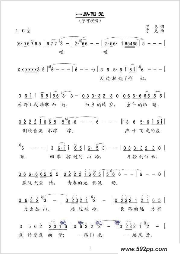 歌曲一路阳光的简谱歌谱下载
