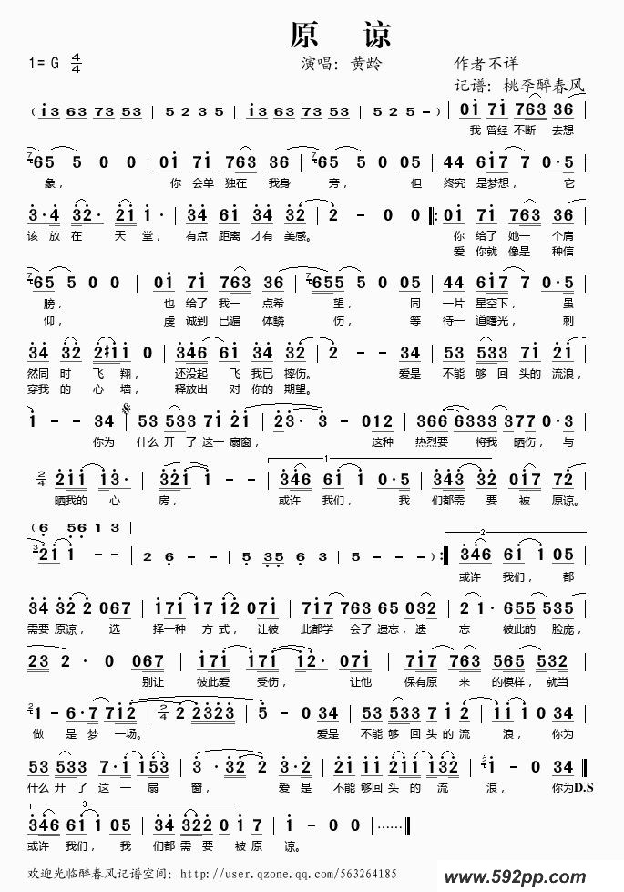 歌曲原谅的简谱歌谱下载