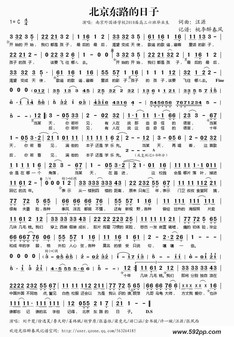 歌曲北京东路的日子的简谱歌谱下载
