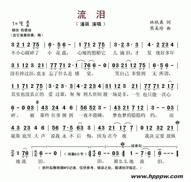 歌曲流泪的简谱歌谱下载