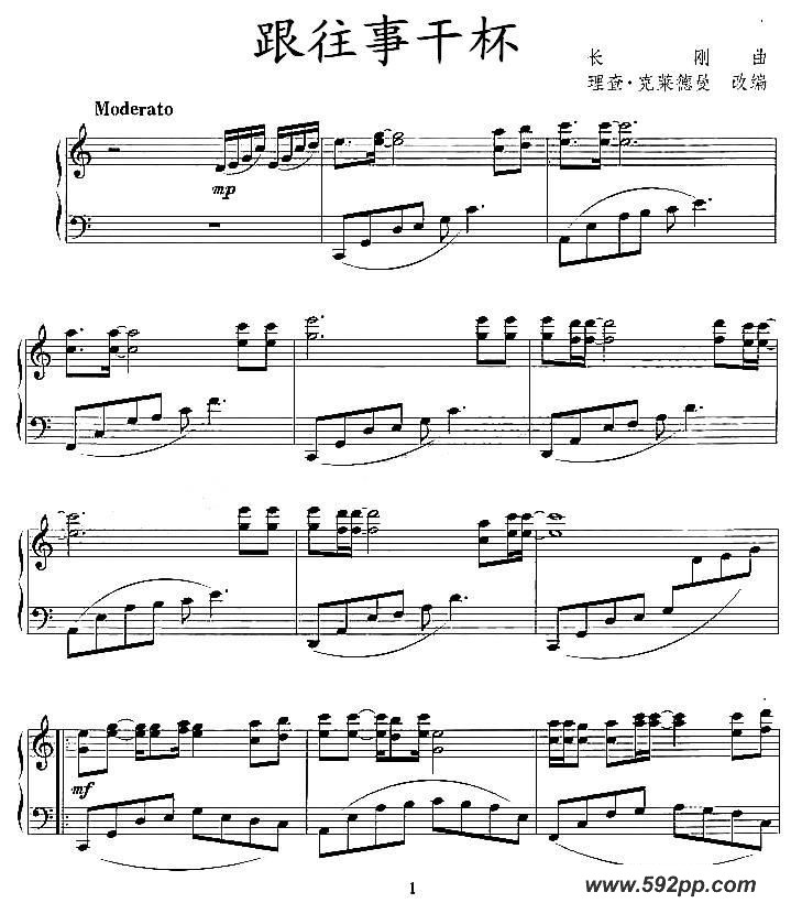 歌曲跟往事干杯的简谱歌谱下载