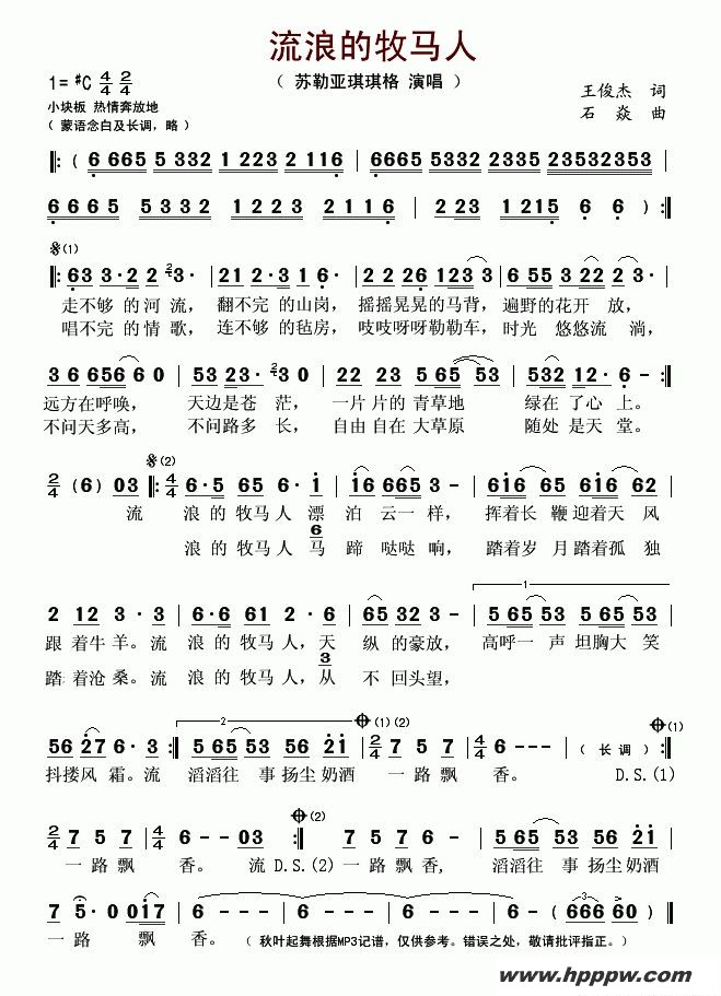 歌曲流浪的牧马人的简谱歌谱下载