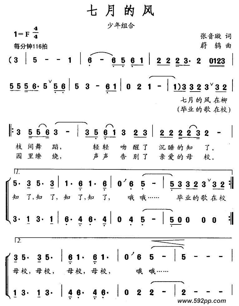 歌曲七月的风的简谱歌谱下载
