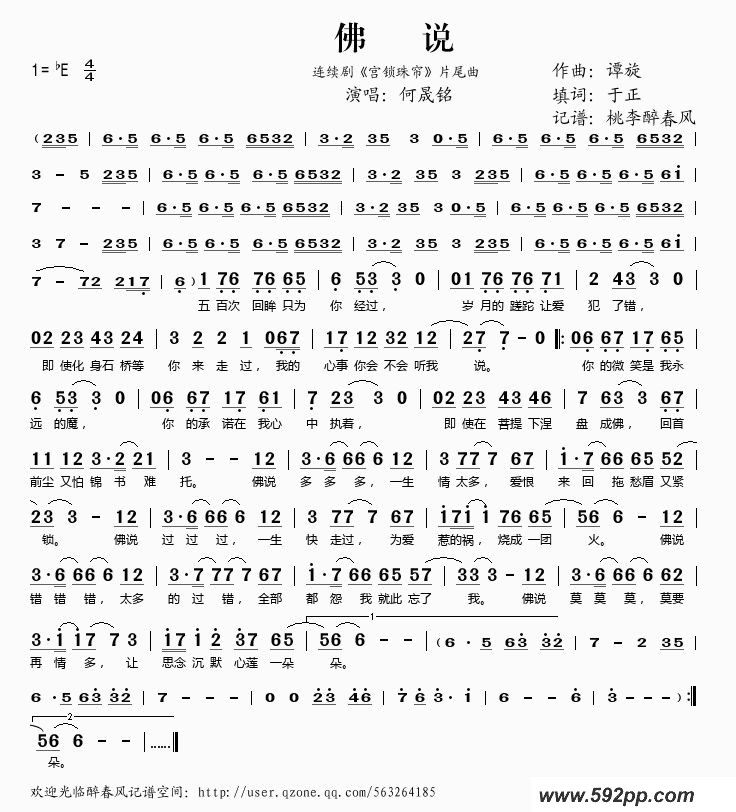 歌曲佛说的简谱歌谱下载
