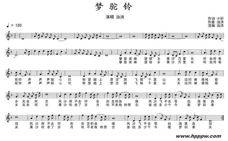 歌曲梦驼铃的简谱歌谱下载