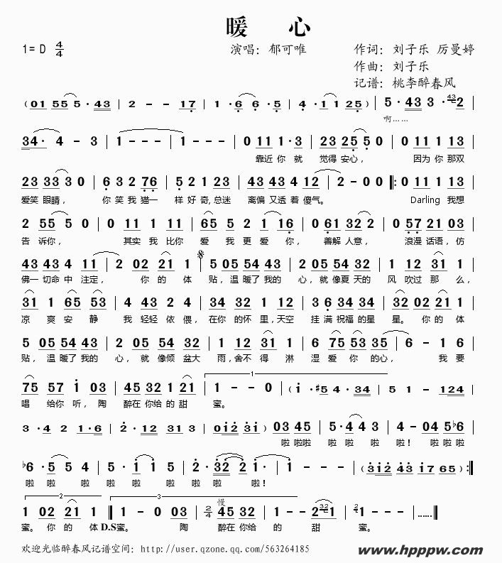 歌曲暖心的简谱歌谱下载