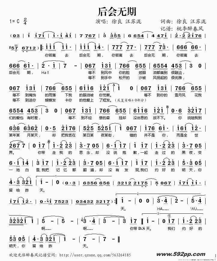歌曲后会无期的简谱歌谱下载