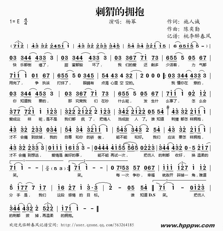 歌曲刺猬的拥抱的简谱歌谱下载