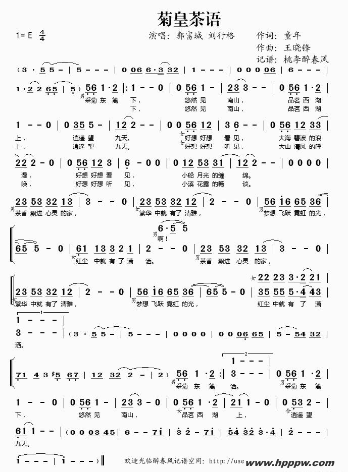 歌曲菊皇茶语的简谱歌谱下载