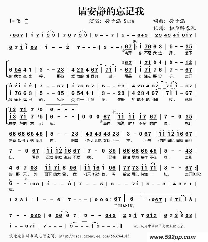 歌曲请安静的忘记我的简谱歌谱下载