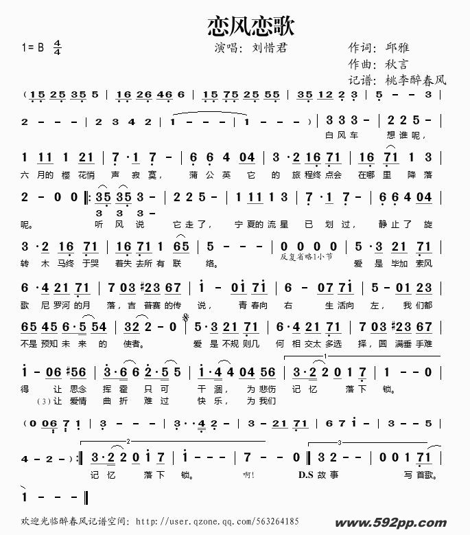 歌曲恋风恋歌的简谱歌谱下载