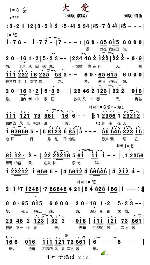 歌曲大爱的简谱歌谱下载