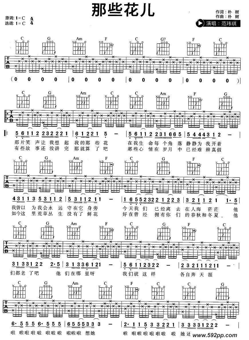 歌曲那些花儿的简谱歌谱下载