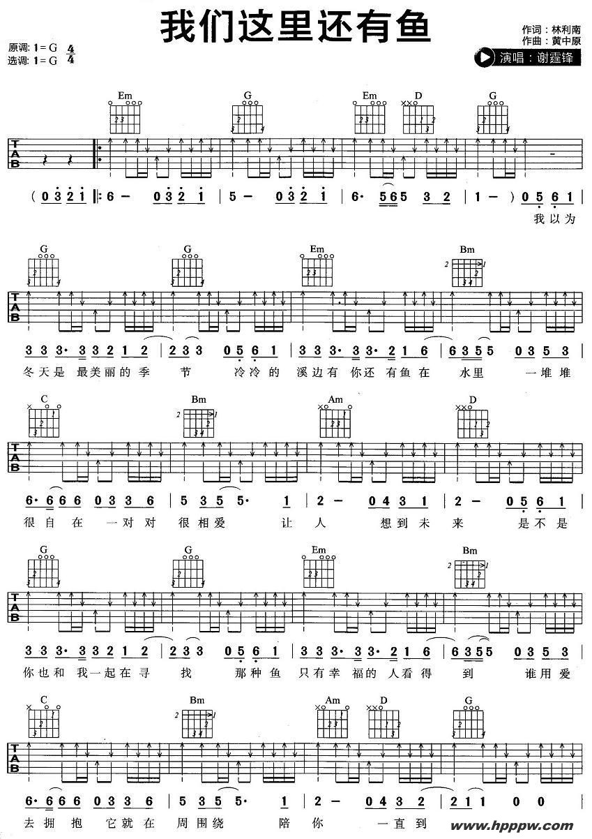 歌曲我们这里还有鱼的简谱歌谱下载