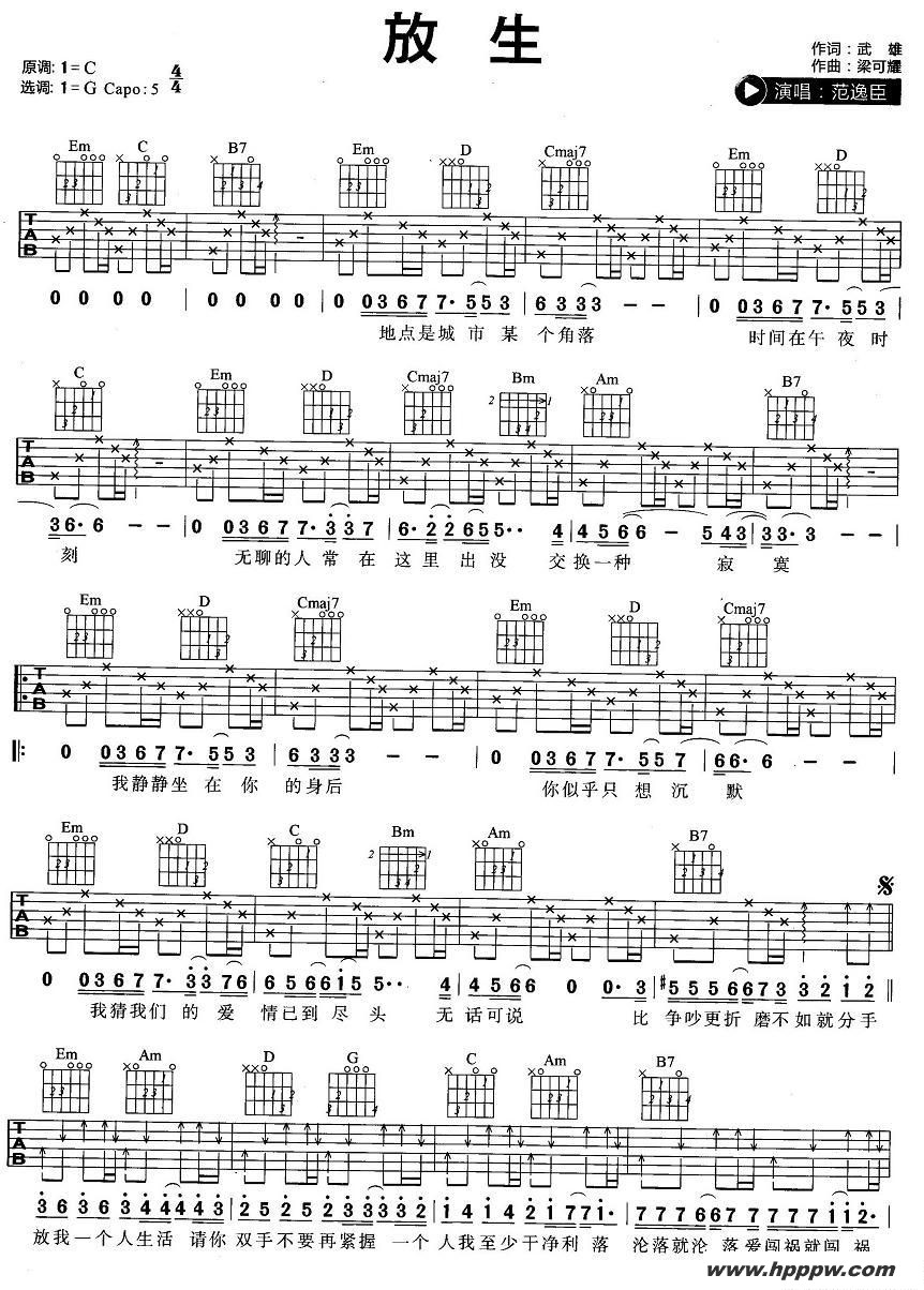 歌曲放生的简谱歌谱下载