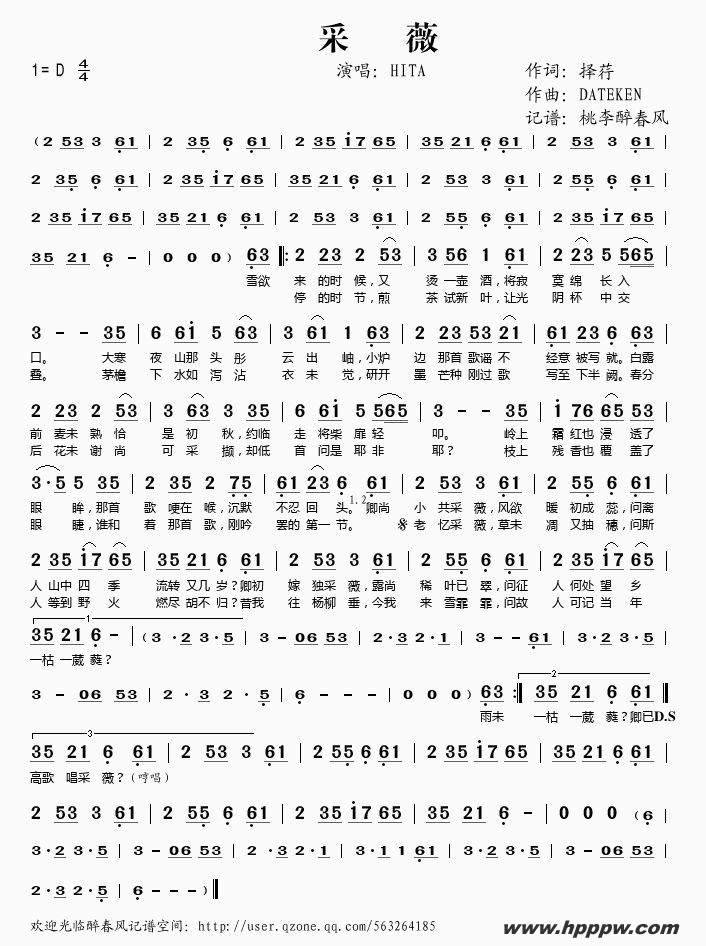 歌曲采薇的简谱歌谱下载