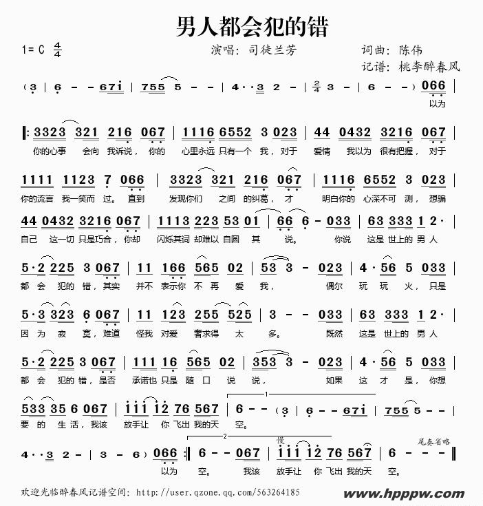 歌曲男人都会犯的错的简谱歌谱下载