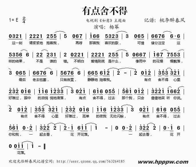 歌曲有点舍不得(电视剧《如意》主题曲)的简谱歌谱下载