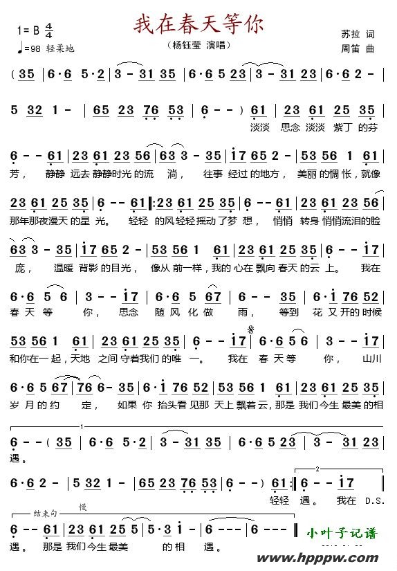 歌曲我在春天等你的简谱歌谱下载