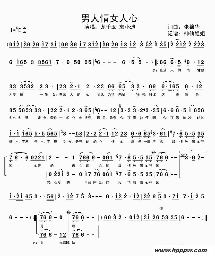 歌曲男人情女人心的简谱歌谱下载
