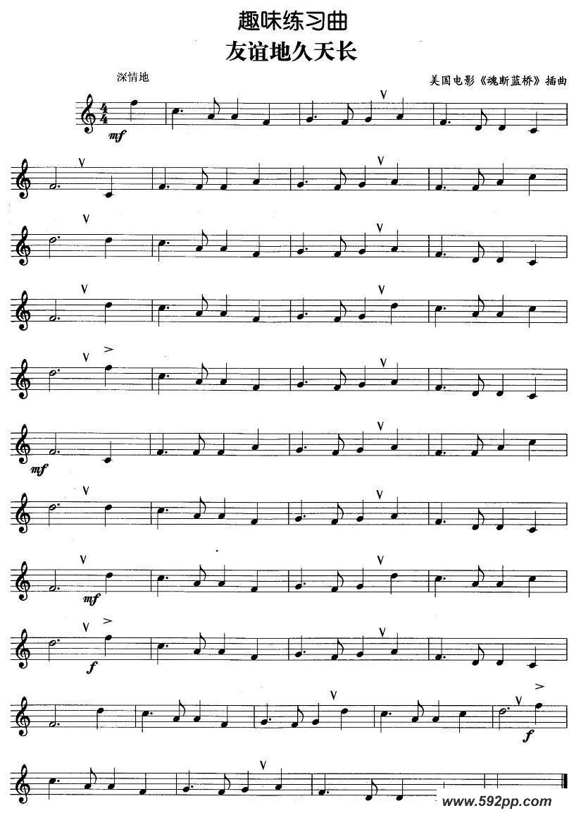 歌曲趣味练习曲:友谊地久天长的简谱歌谱下载