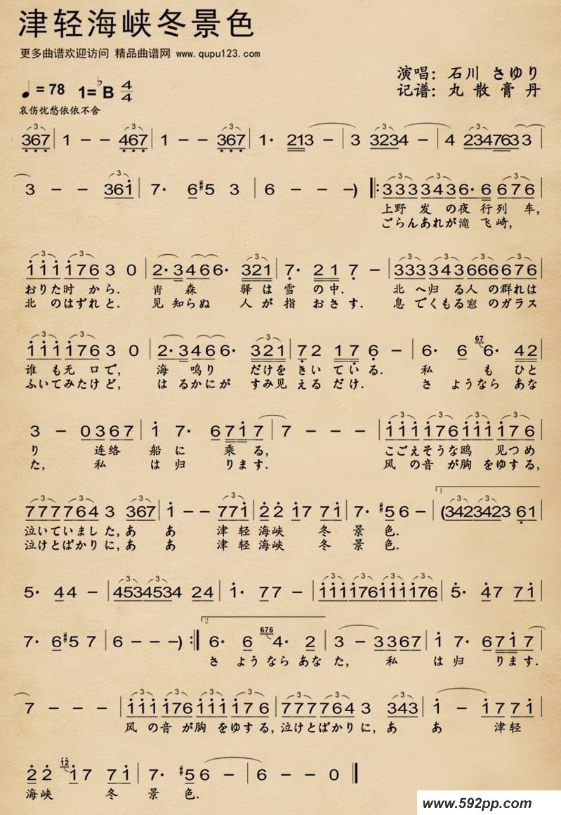 歌曲津轻海峡冬景色的简谱歌谱下载