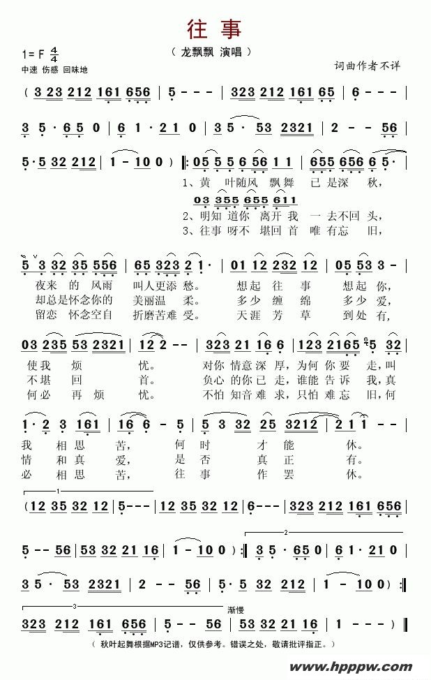 歌曲往事的简谱歌谱下载