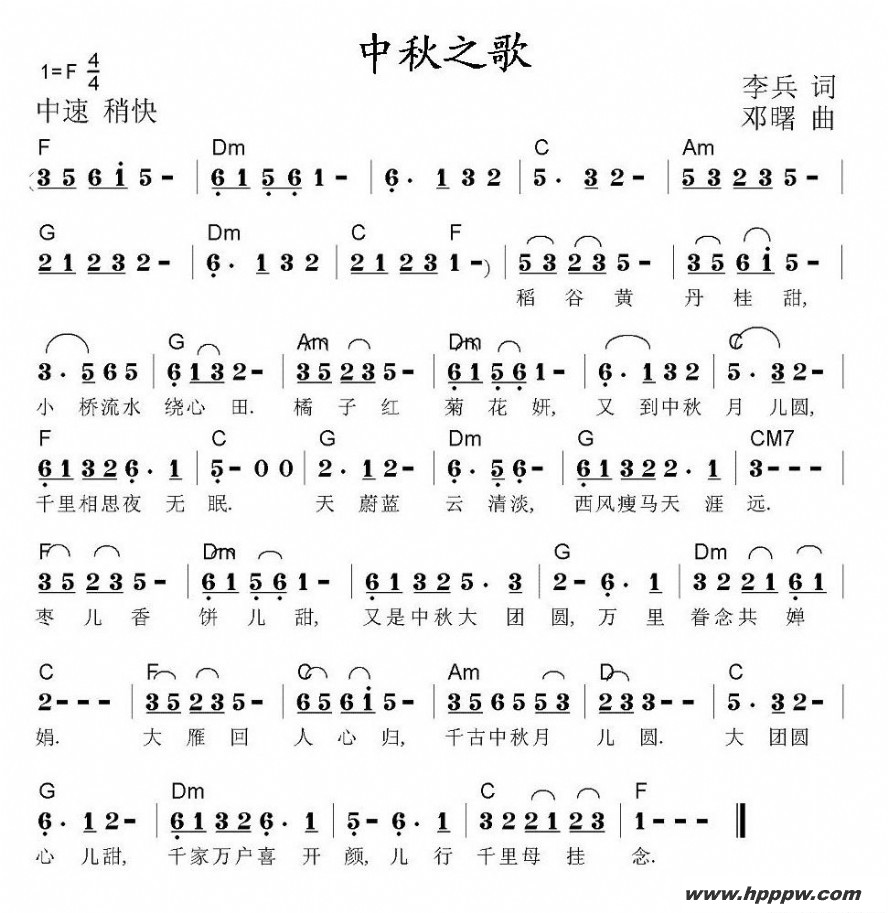 歌曲中秋之歌的简谱歌谱下载