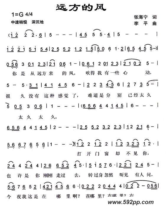 歌曲远方的风的简谱歌谱下载