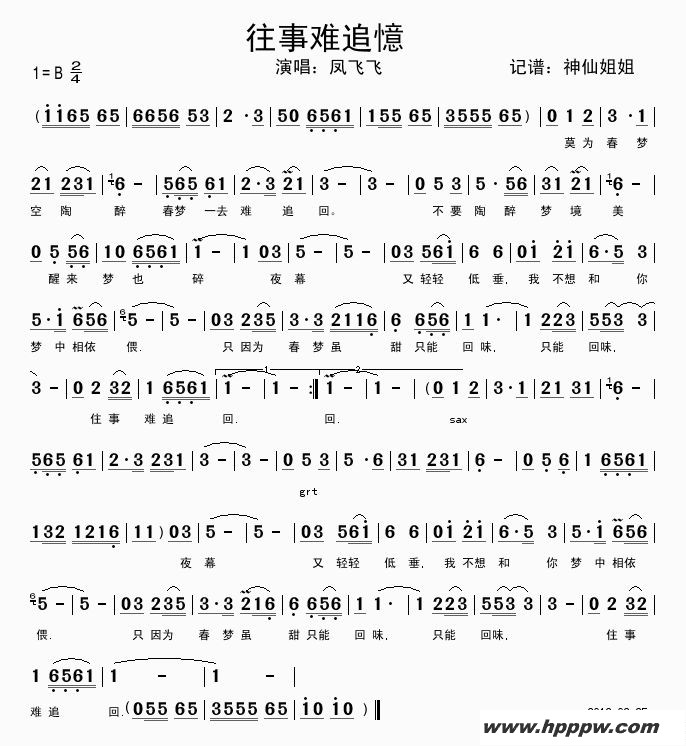 歌曲往事难追忆的简谱歌谱下载