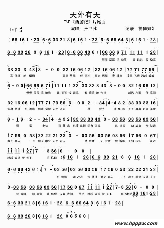 歌曲天外有天的简谱歌谱下载