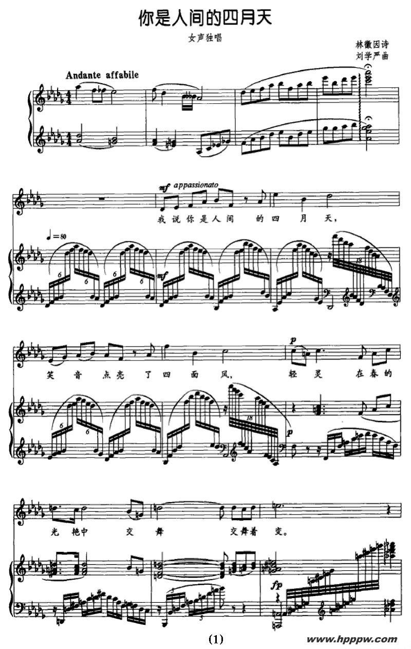 歌曲你是人间的四月天的简谱歌谱下载