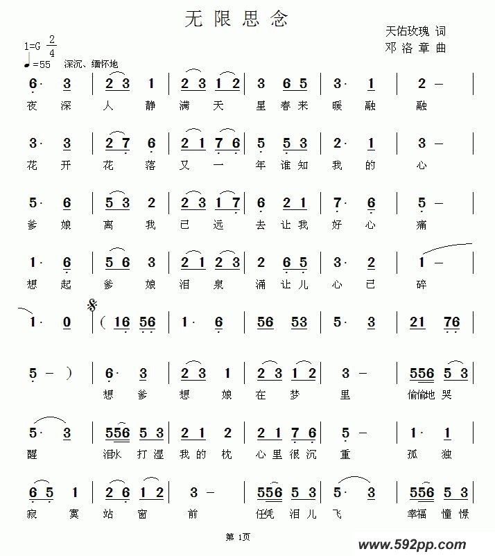 歌曲无限思念的简谱歌谱下载